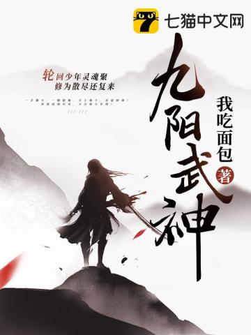  九阳武神